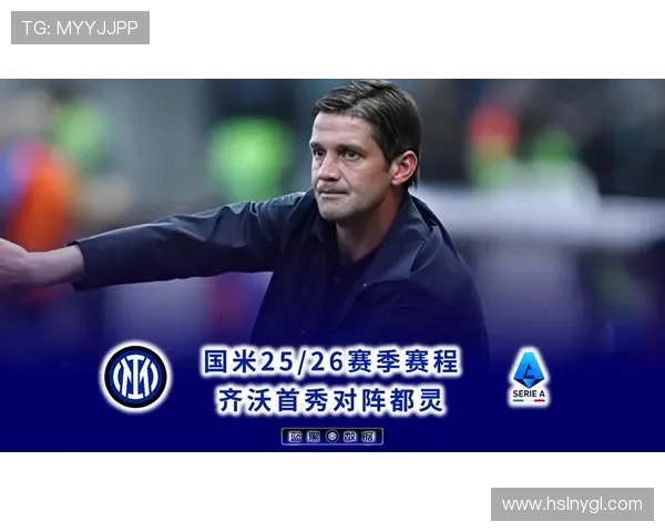 齐沃关注图拉姆出战意大利杯 国米力求全力发挥